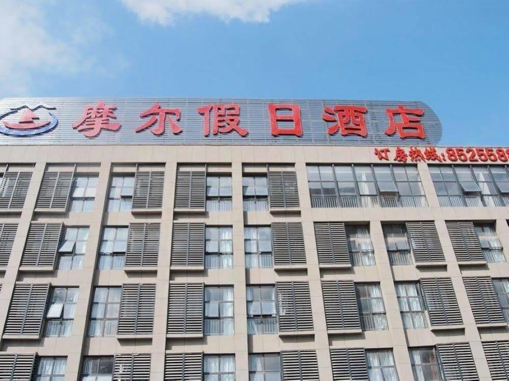 Mo'Er Holiday Hotel 南通 エクステリア 写真